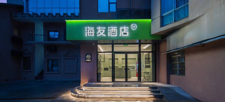 海友酒店(长沙黄兴南路步行街店)图片