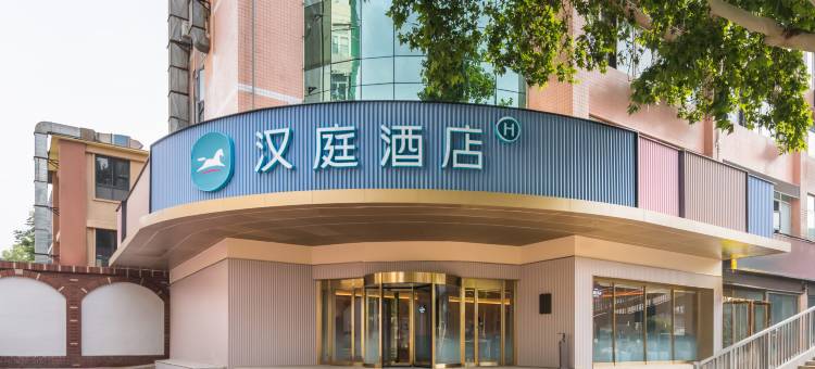 汉庭酒店(西安火车站康复路店)图片