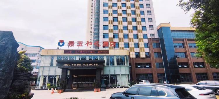 景玉和悦酒店(汉中湿地公园店)图片