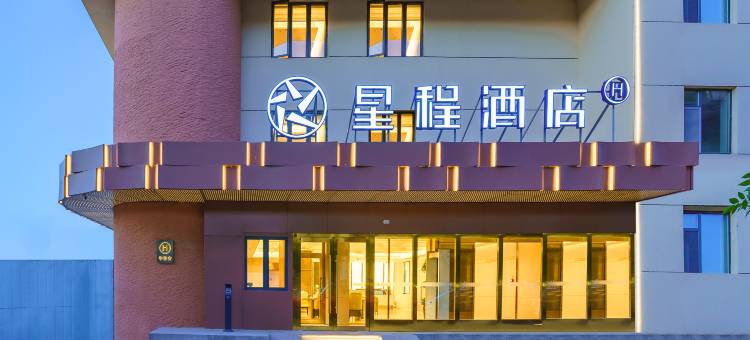 星程酒店(乌鲁木齐西环中路农业大学店)图片