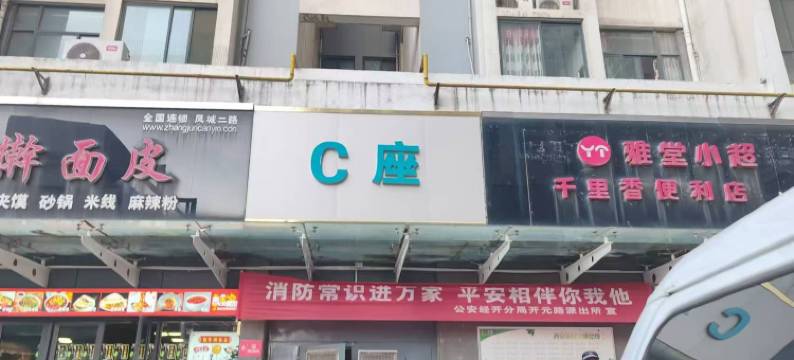 西安萌萌民宿(市图书馆地铁站店)图片