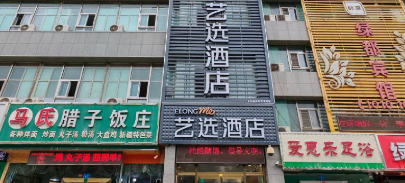库尔勒艺选酒店(交通西路店)图片