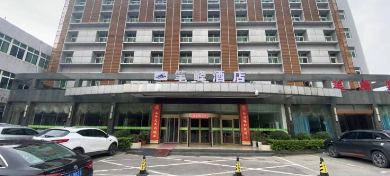 全椒笔峰酒店图片