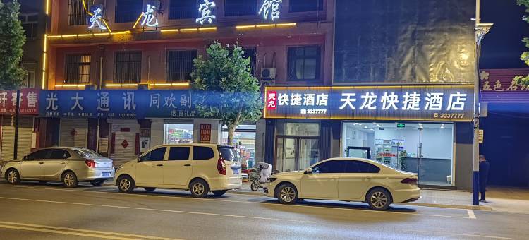 深州天龙快捷酒店图片