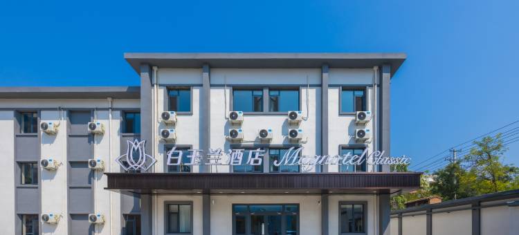 白玉兰酒店(保定华北电力大学瑞祥校区北国先天下店)图片