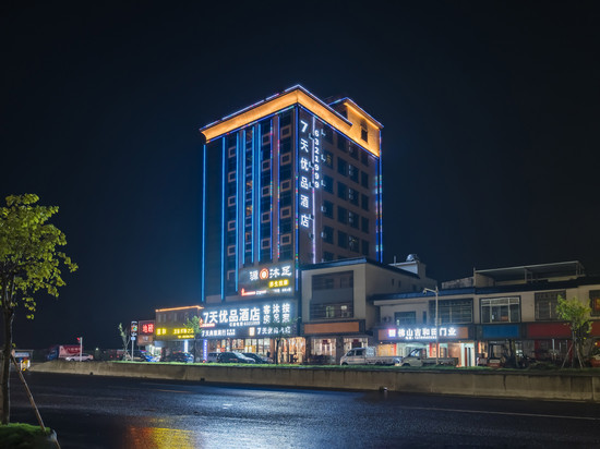 7天优品酒店(博罗县湖镇店)