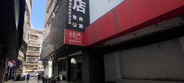 有约酒店(韶关百年东街风采楼店)图片