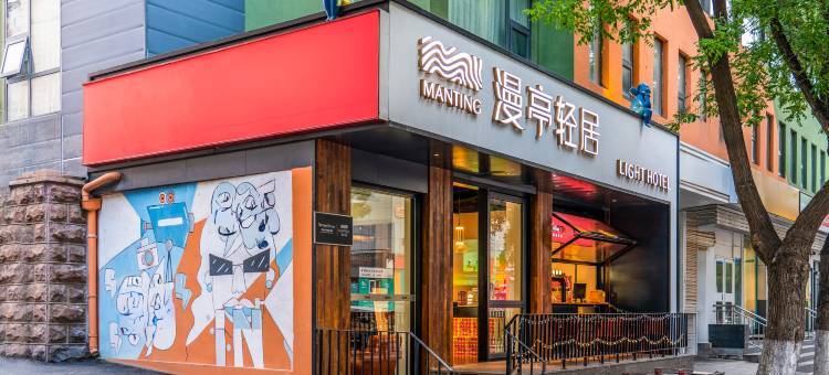 济南山大印象城漫亭轻居酒店图片