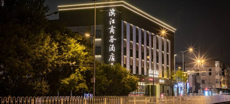 太原迎泽大街滨江商务酒店图片