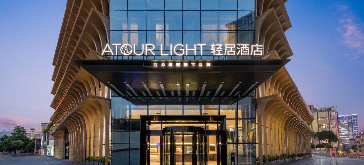 佛山清晖园万象汇轻居酒店图片