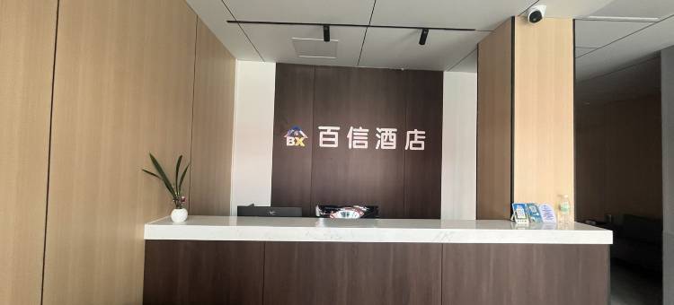 商洛百信酒店图片