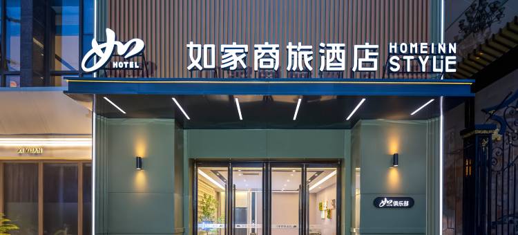 如家商旅酒店(西安航天城凤栖原地铁站店)图片