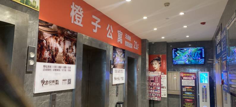 橙子电竞酒店图片