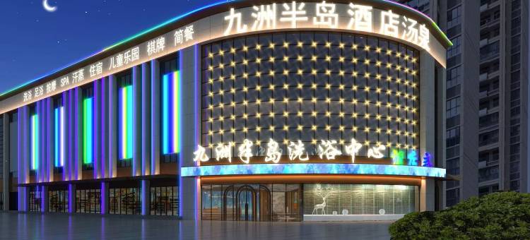 九洲半岛酒店图片