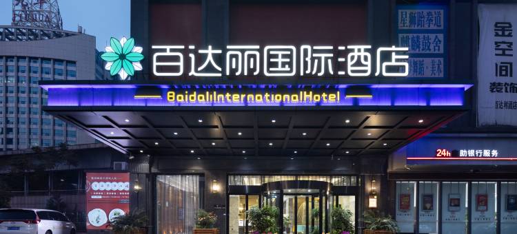 湘潭百达丽国际酒店(九华管委会公交站湖南科技大学)图片