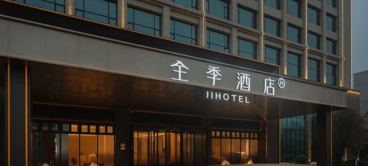 全季酒店(运城临猗丰喜大道店)图片
