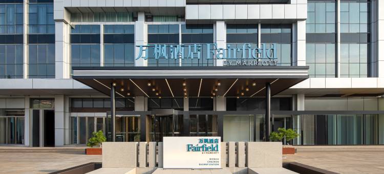 滁州高铁站万枫酒店图片