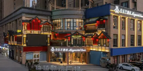 白玉蘭酒店(周口項城湖濱路萬達廣場店)
