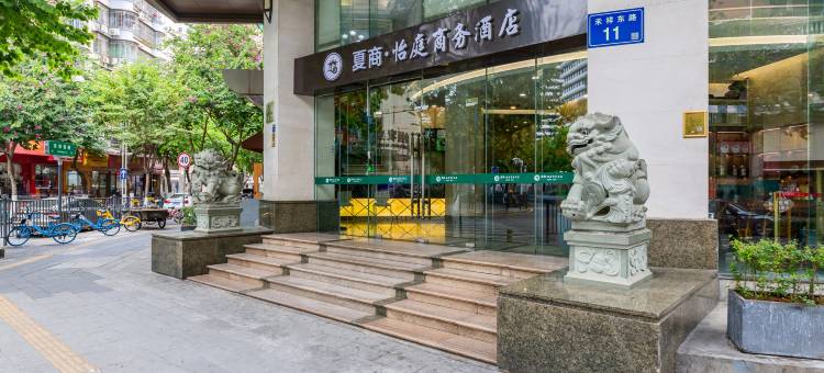 夏商·怡庭商务酒店(厦门火车站文灶地铁站店)图片
