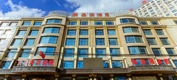 瓦房店新海润酒店图片