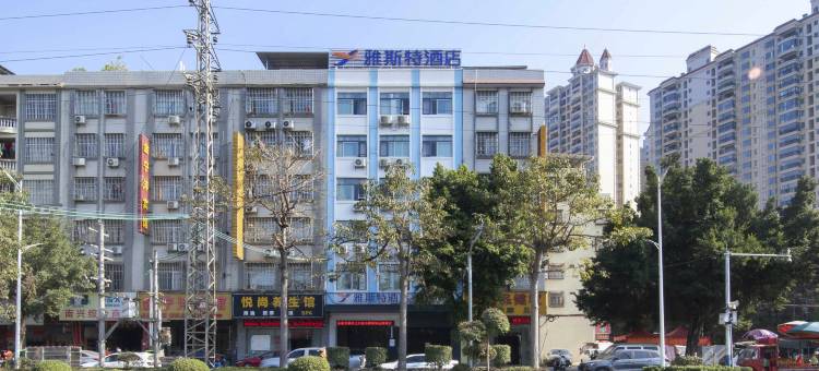 雅斯特酒店(梧州高铁南站店)图片