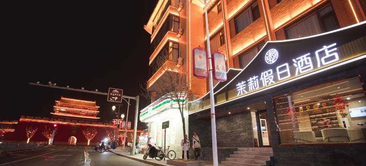 茉莉假日酒店(忻州古城北门店)图片