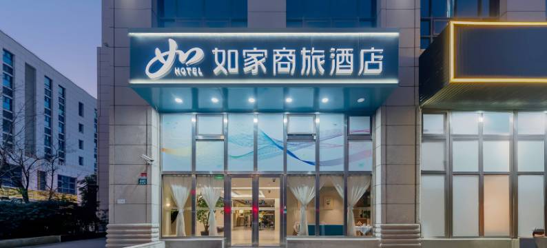 如家商旅酒店(上海临港海洋公园滴水湖店)图片