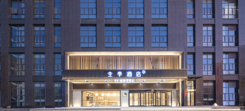 全季酒店(安庆潜山舒州大道店)图片