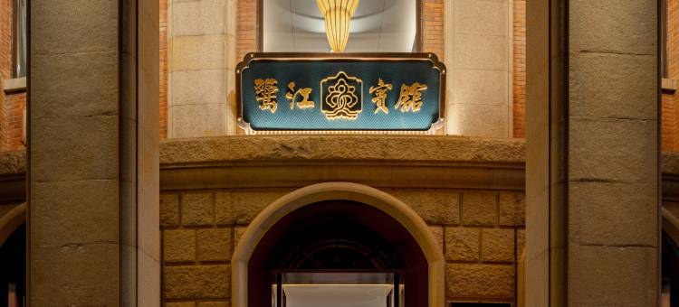 厦门鹭江宾馆图片