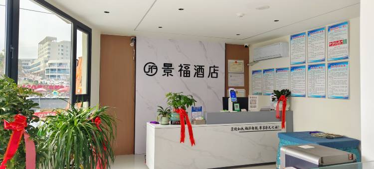 德江县景福酒店(新人民医院店)图片