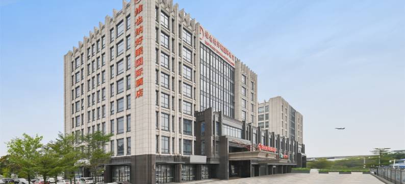 维也纳好眠国际酒店(深圳宝安国际机场店)图片