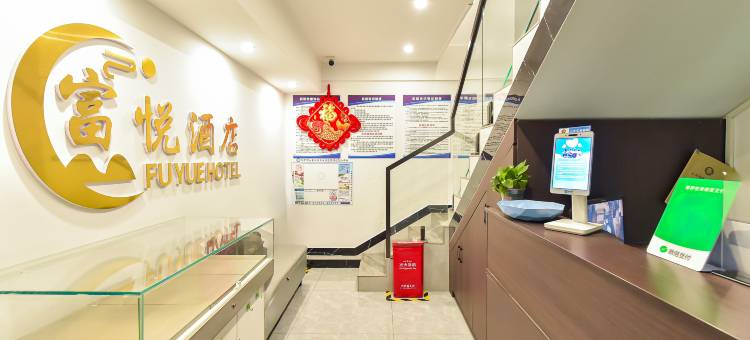 毕节富悦酒店(毕节站店)图片