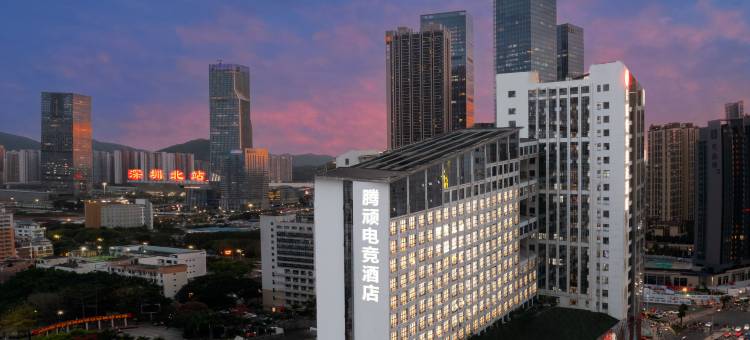 腾顽电竞酒店(深圳北站店)图片