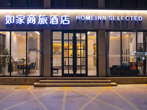 如家商旅酒店(高唐天齐庙商城店)