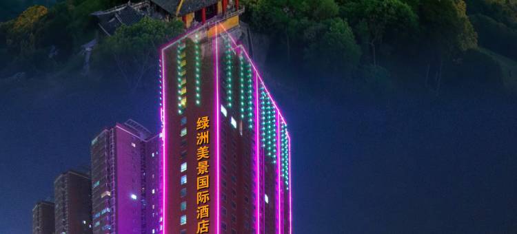 十堰绿洲美景国际酒店(五堰商场人民医院店)图片