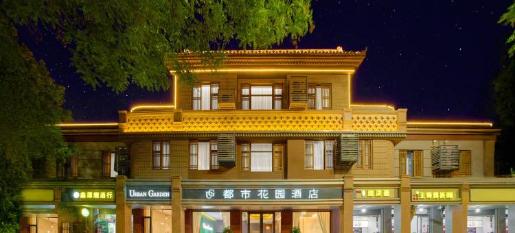 都市花园酒店(新百汇尧庙店)图片