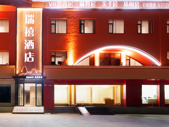 永济瑞禧酒店