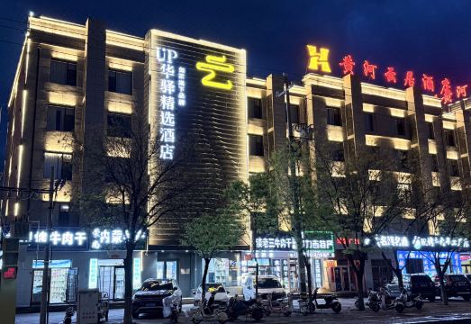 如家UP华驿精选酒店（达拉特旗店）外景图