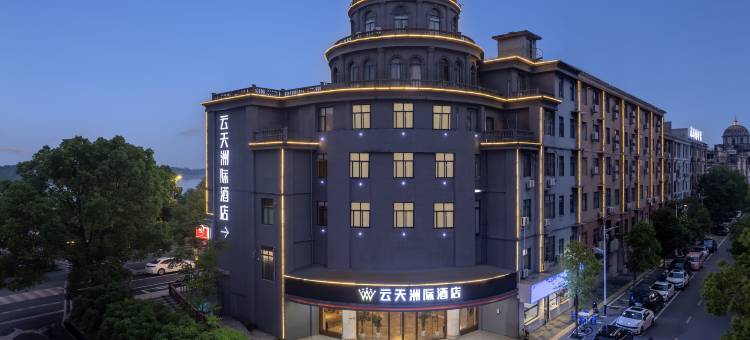 云天洲际酒店(铅山河口古镇店)图片