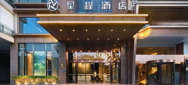 星程酒店(重庆南滨路店)图片