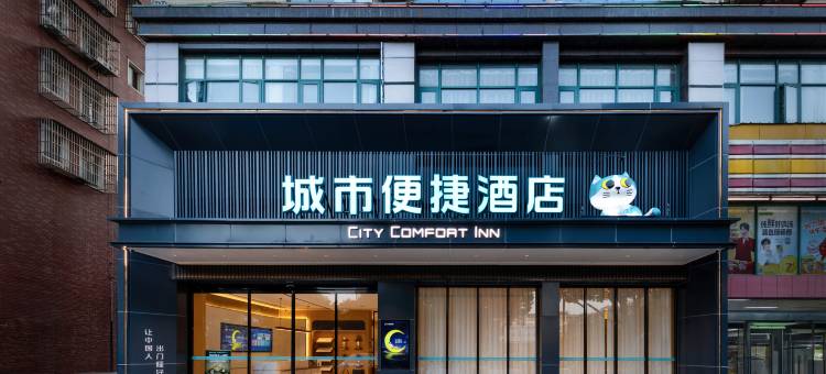 城市便捷酒店(仙桃汉江路税务局店)图片