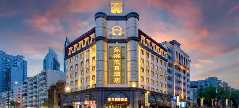 豪滨假日酒店(哈尔滨火车站博物馆地铁站店)图片