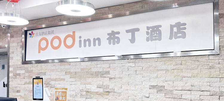 布丁酒店(重庆解放碑洪崖洞步行街店)图片