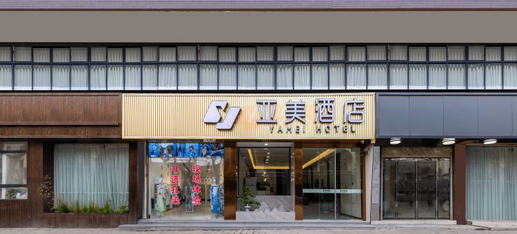 亚美酒店(桐乡乌镇西栅东栅店)图片