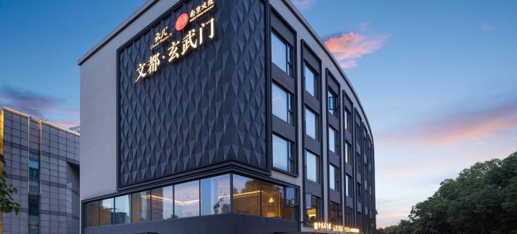 云几·澄心堂度假酒店(南京玄武湖店)图片