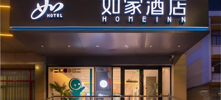 如家酒店·neo(晋中顺城街市政府榆次老城店)图片
