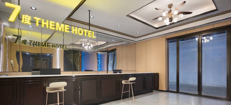 7度主题酒店(汉寿万达广场店)图片