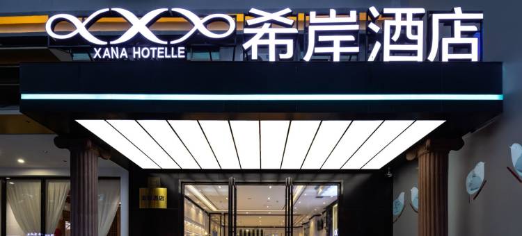 希岸酒店(三亚海棠湾林旺夜市店)图片