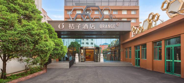 桔子酒店(北京学院路店)图片