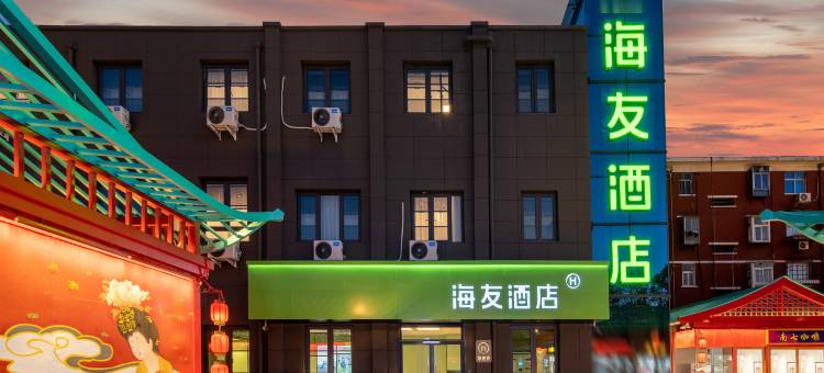 海友酒店(洛阳应天门景区店)图片